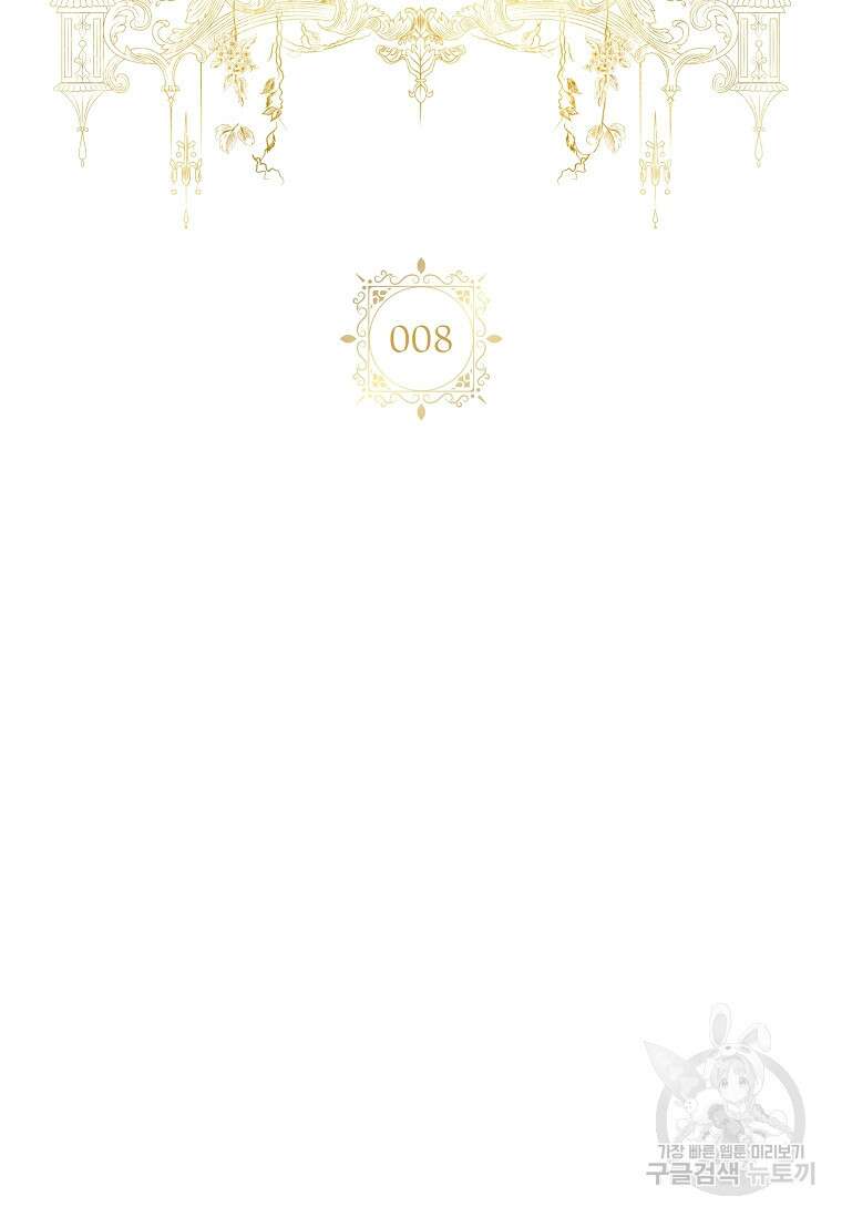 악당만 취급합니다 8화 5