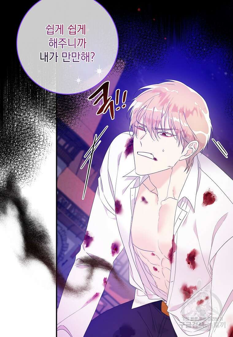 악당만 취급합니다 8화 9