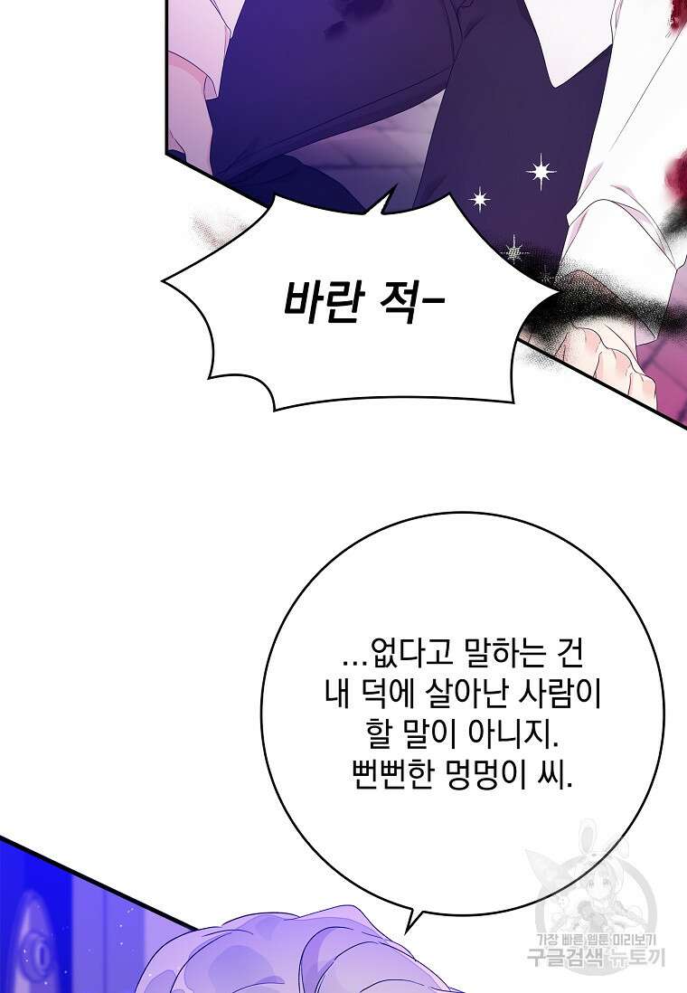 악당만 취급합니다 8화 10
