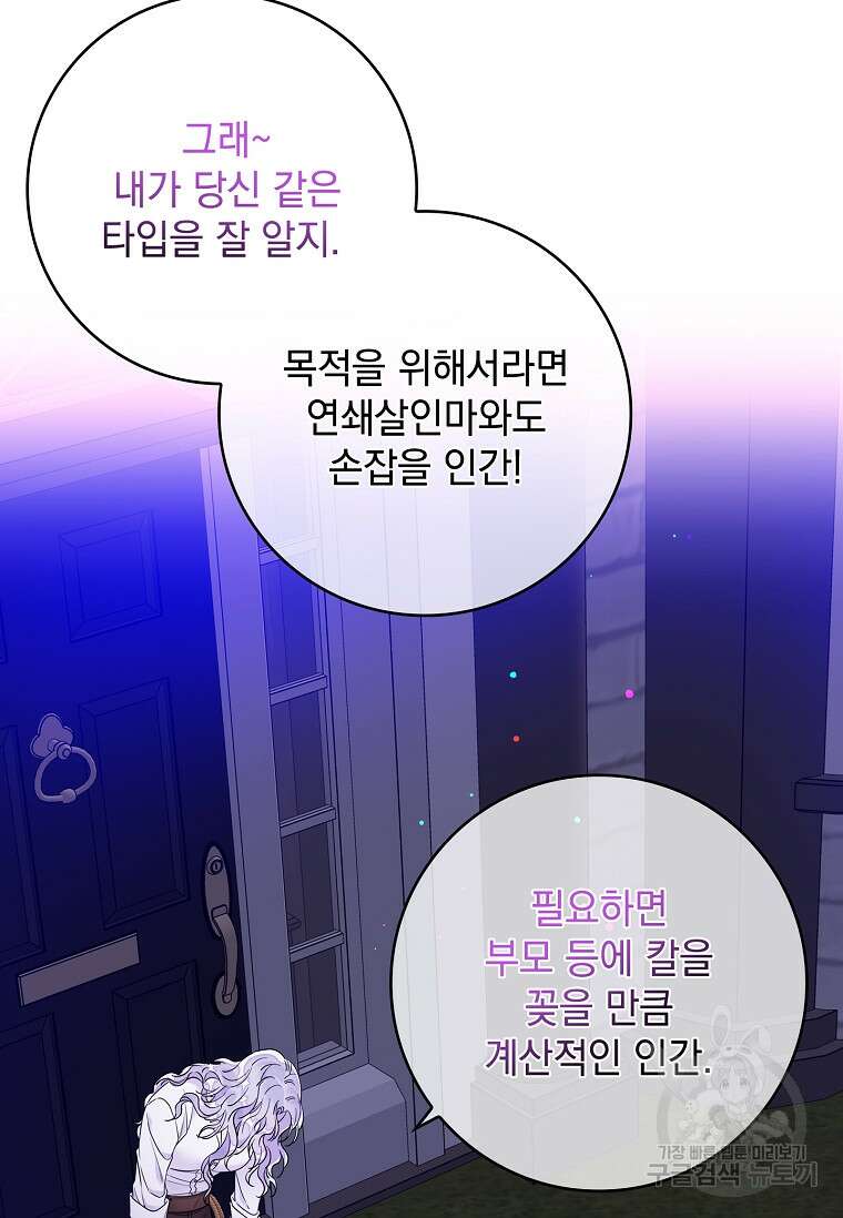 악당만 취급합니다 8화 15