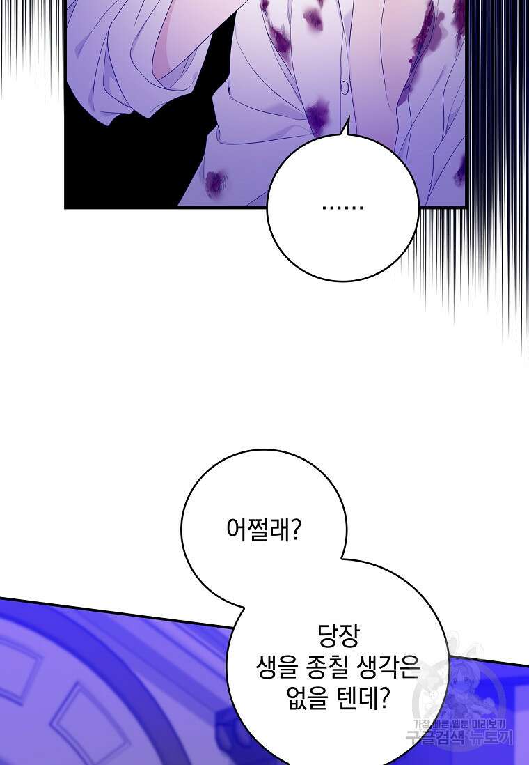 악당만 취급합니다 8화 21
