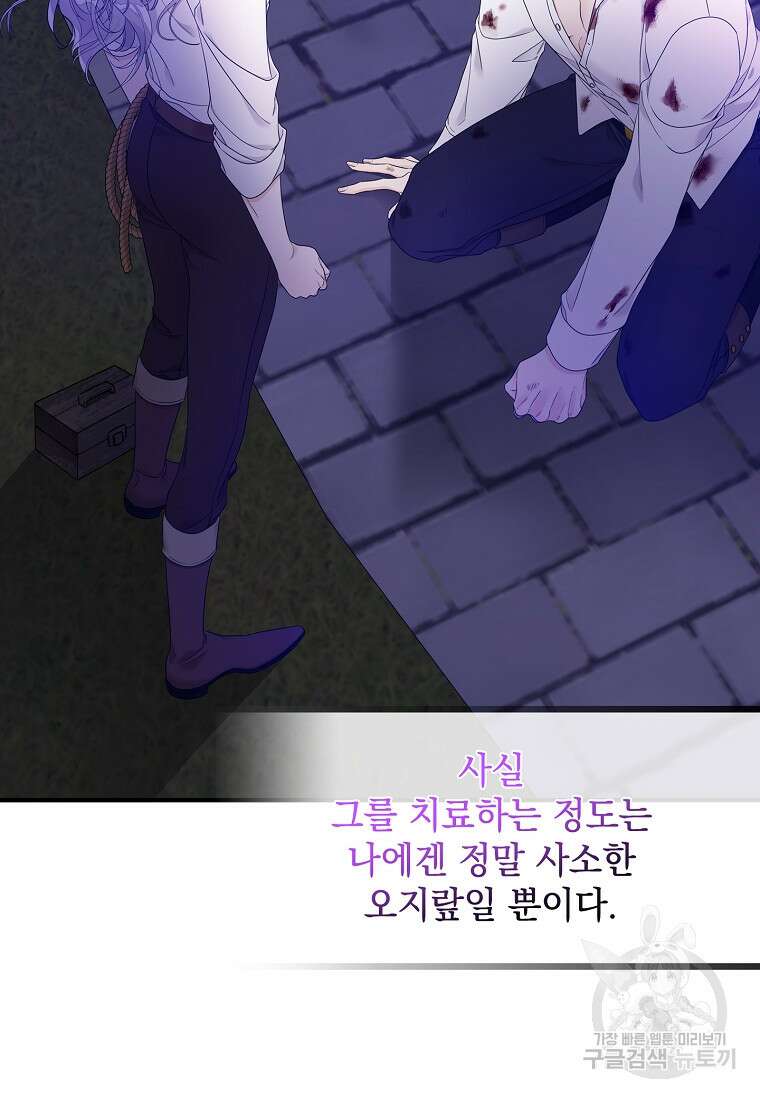 악당만 취급합니다 8화 24