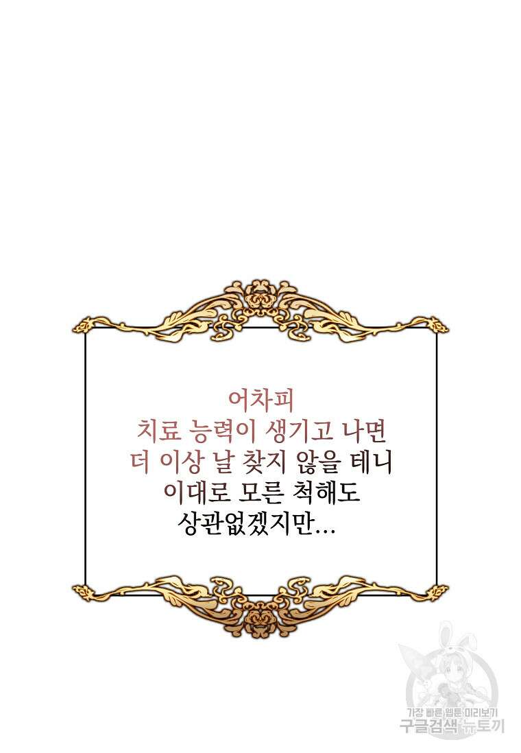 악당만 취급합니다 8화 25