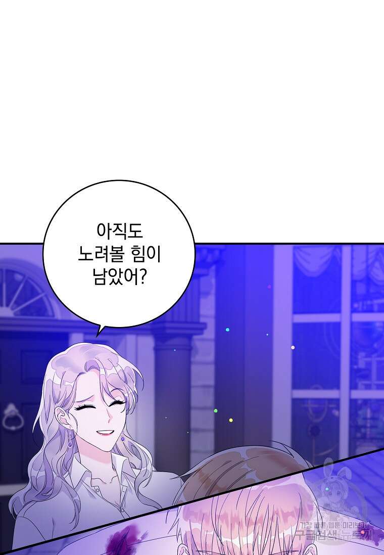 악당만 취급합니다 8화 26