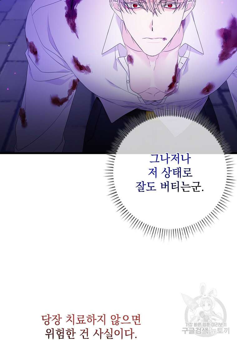 악당만 취급합니다 8화 27