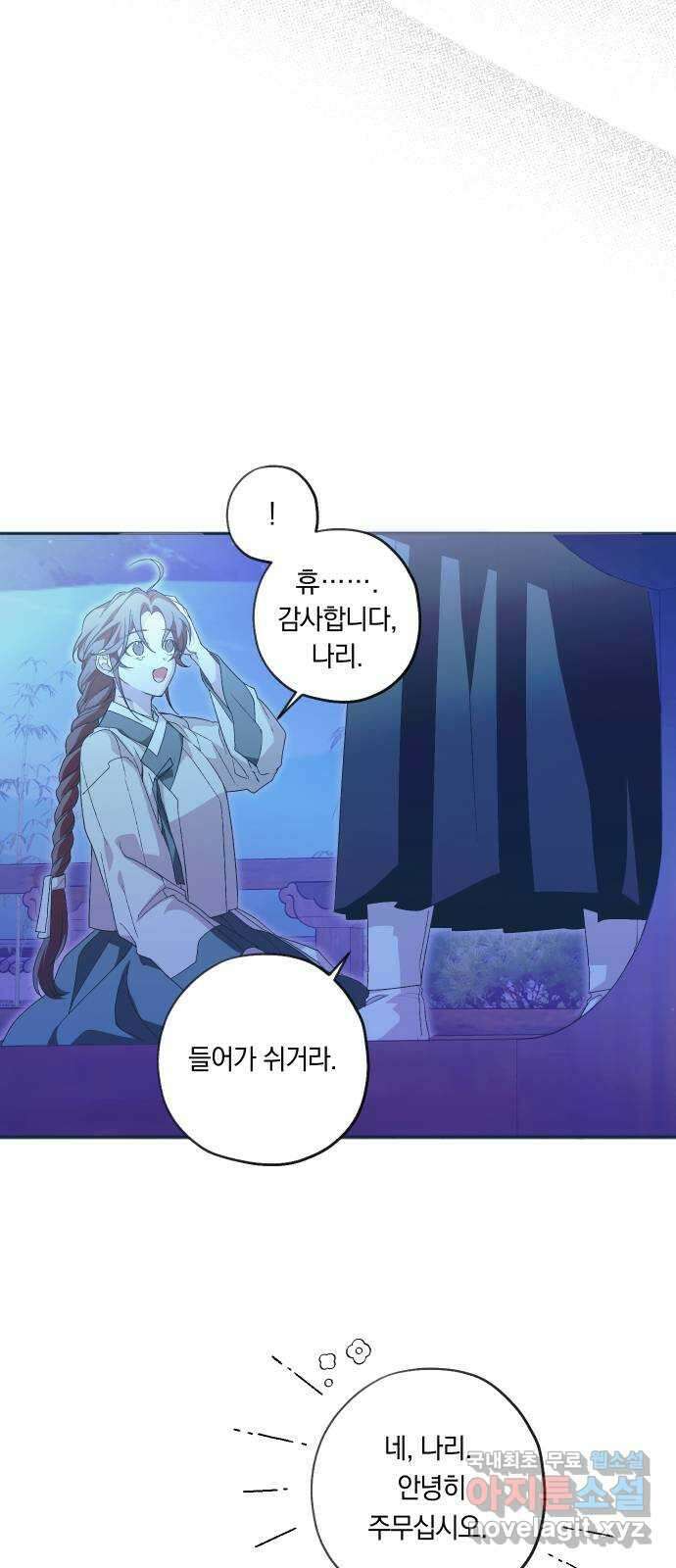 다비, 아찔하게 흐르는 30화 5