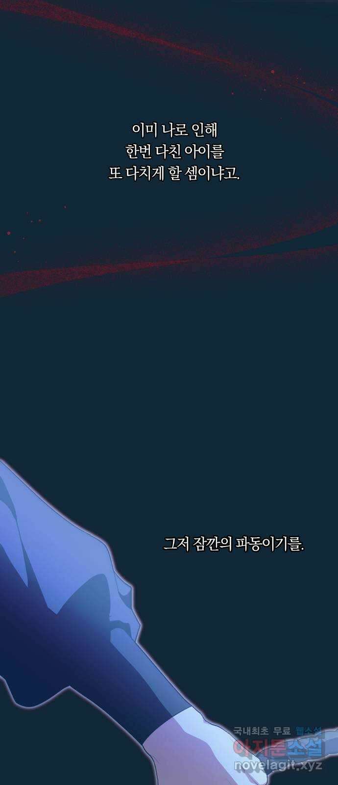 다비, 아찔하게 흐르는 30화 7