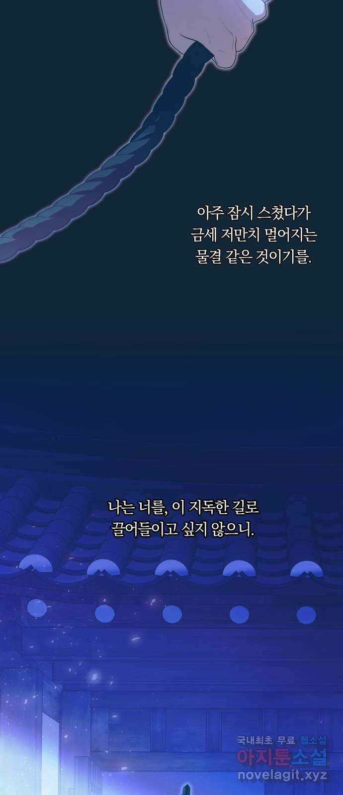 다비, 아찔하게 흐르는 30화 8