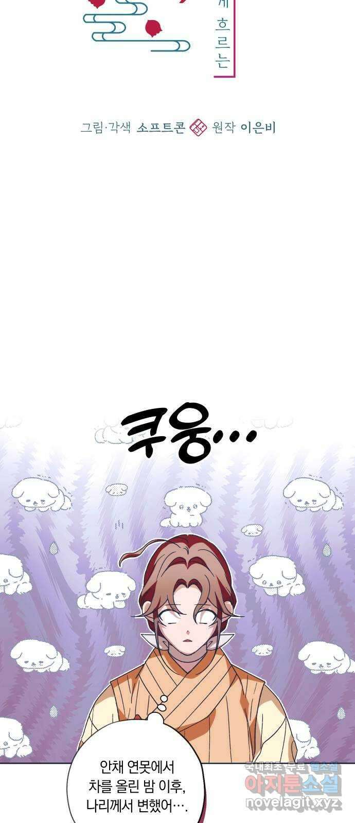 다비, 아찔하게 흐르는 30화 10