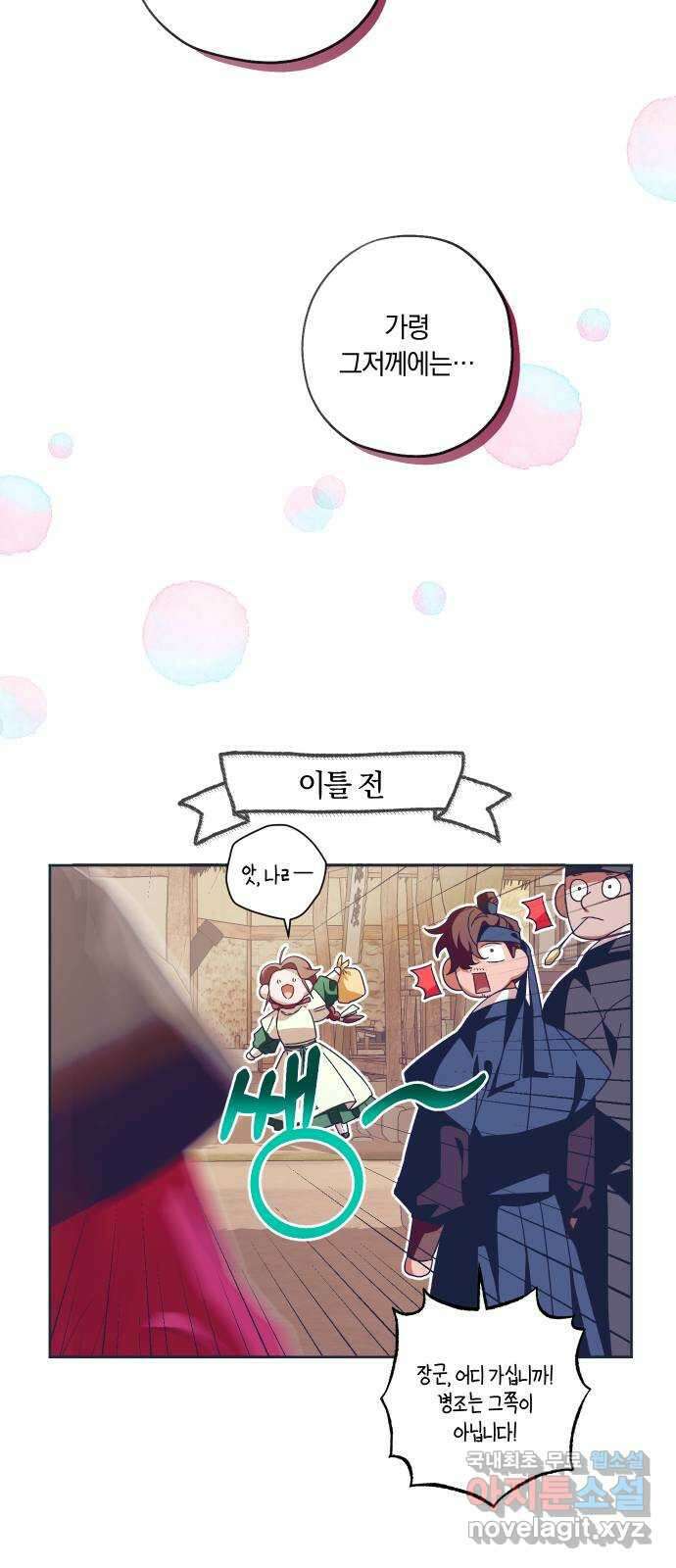 다비, 아찔하게 흐르는 30화 11