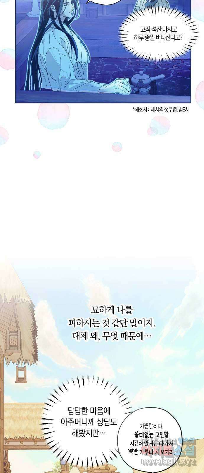 다비, 아찔하게 흐르는 30화 13