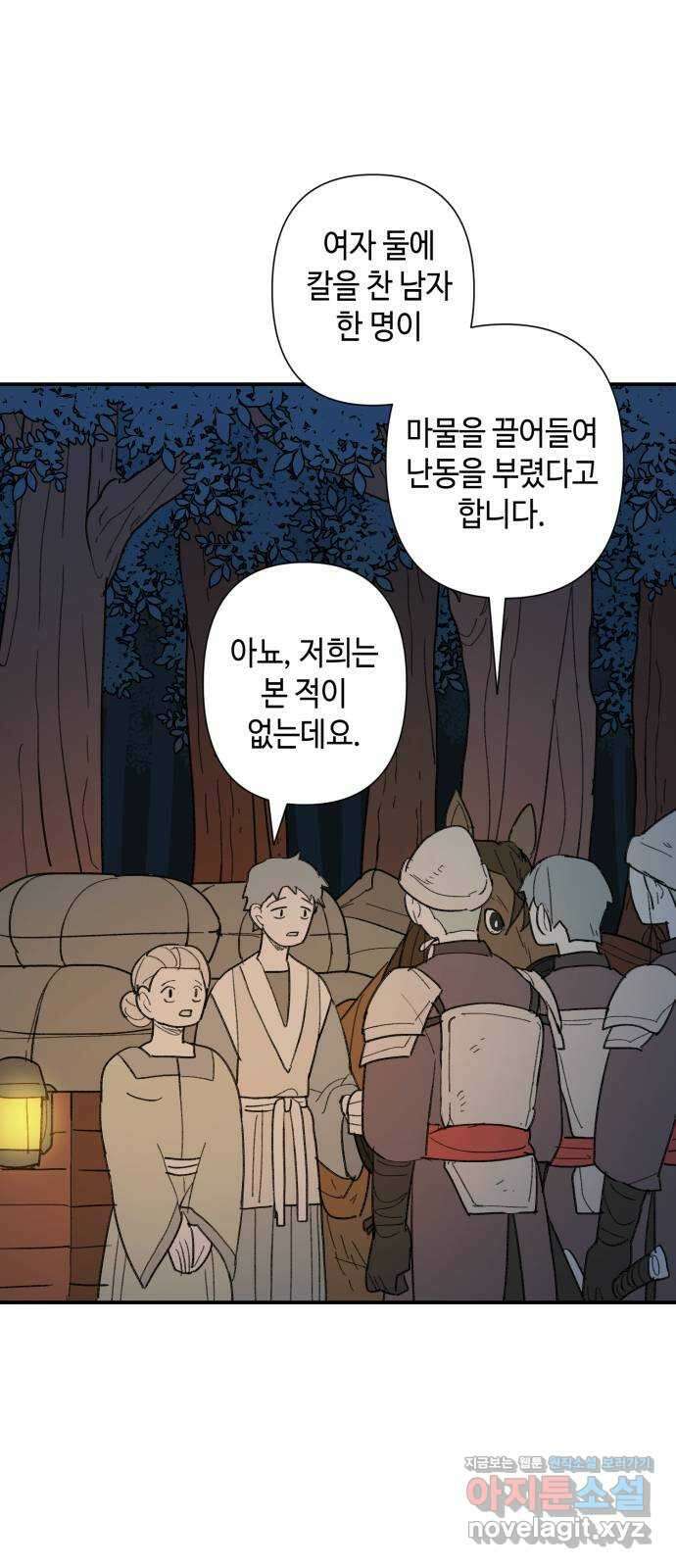 밤을 깨우는 마법 68화 악몽으로부터(1) 2