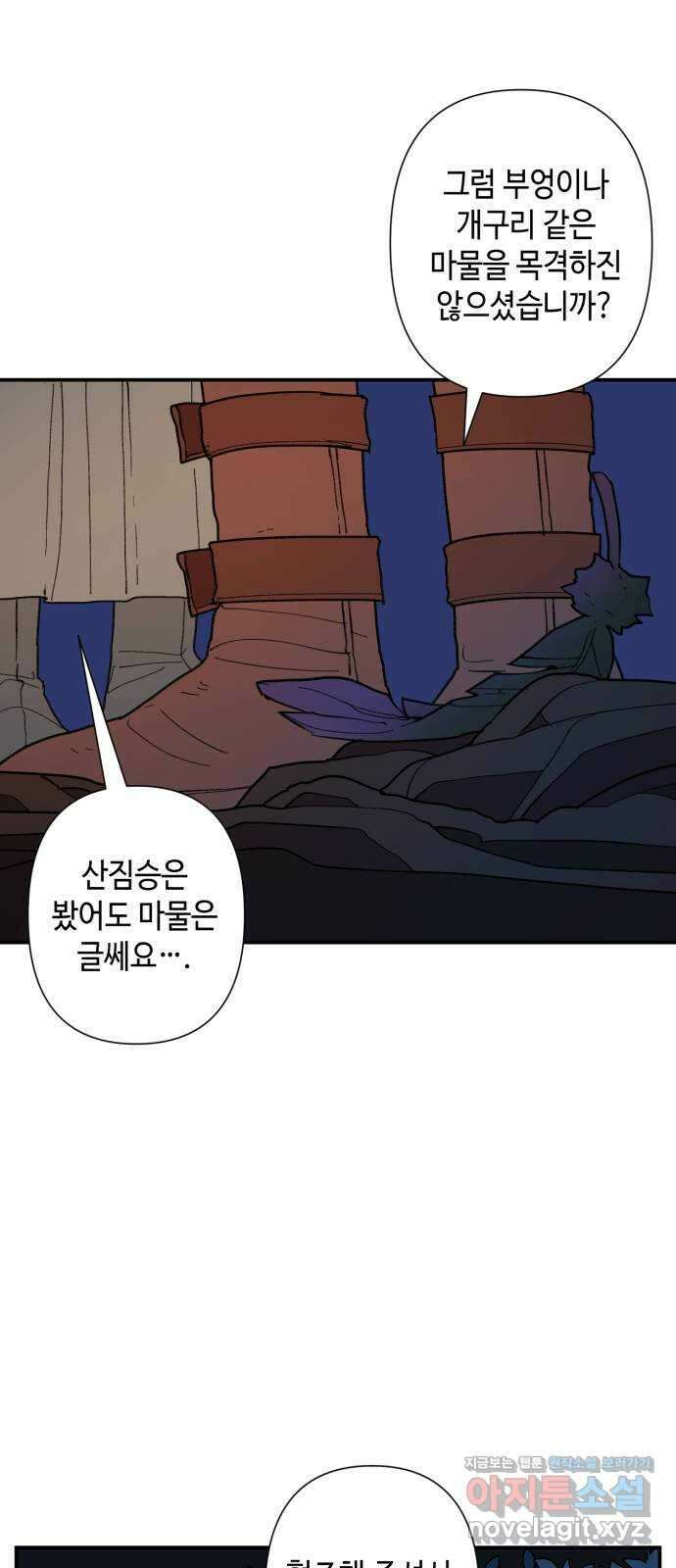 밤을 깨우는 마법 68화 악몽으로부터(1) 3