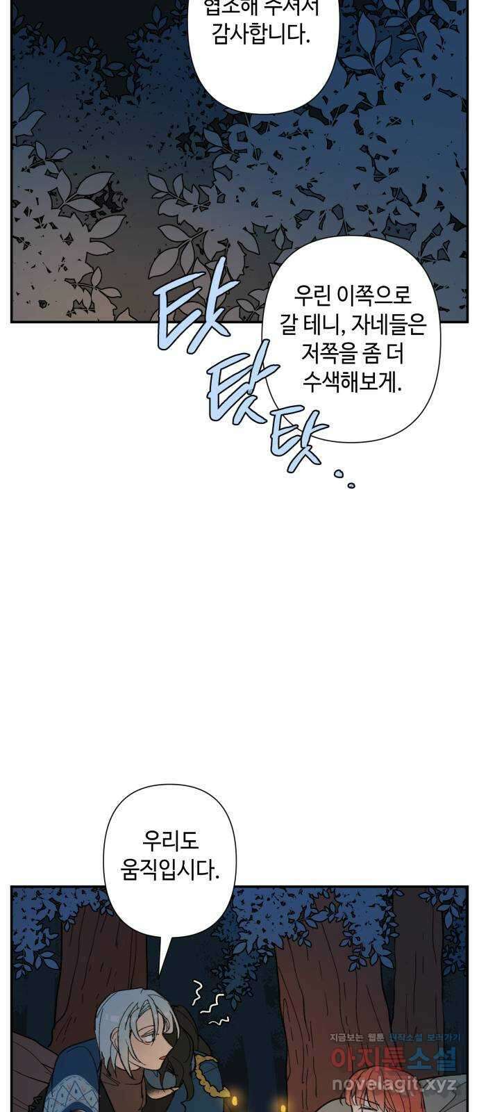 밤을 깨우는 마법 68화 악몽으로부터(1) 4