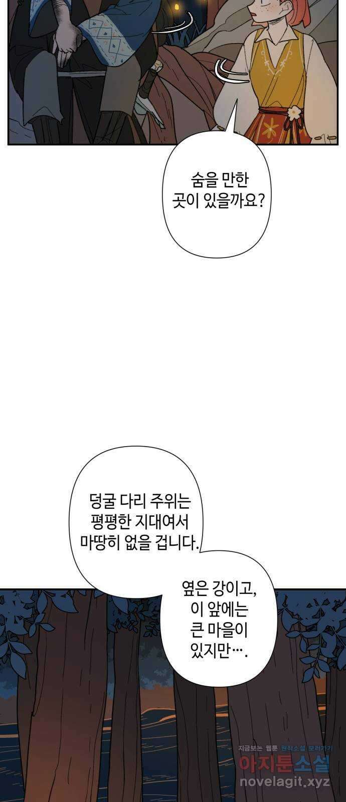 밤을 깨우는 마법 68화 악몽으로부터(1) 5