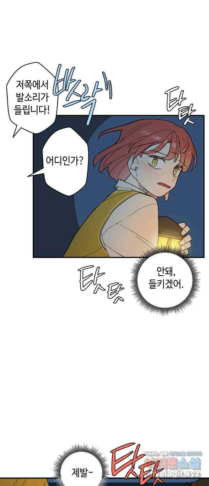 밤을 깨우는 마법 68화 악몽으로부터(1) 8