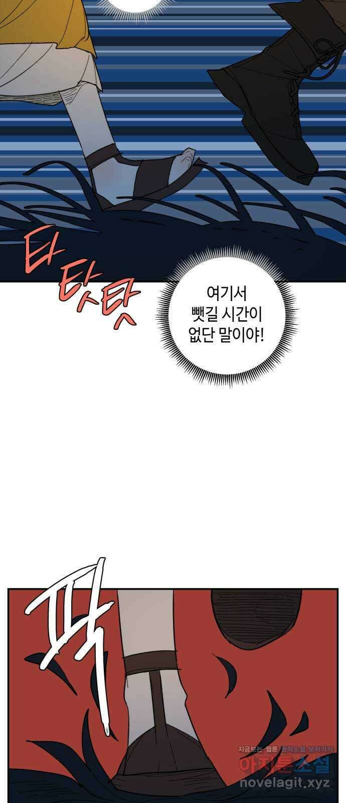 밤을 깨우는 마법 68화 악몽으로부터(1) 9
