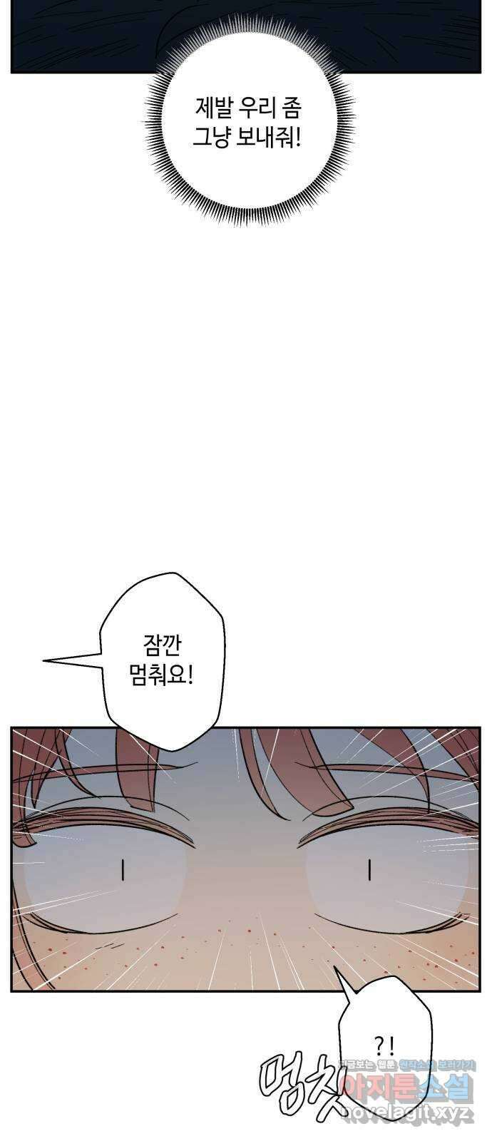 밤을 깨우는 마법 68화 악몽으로부터(1) 10