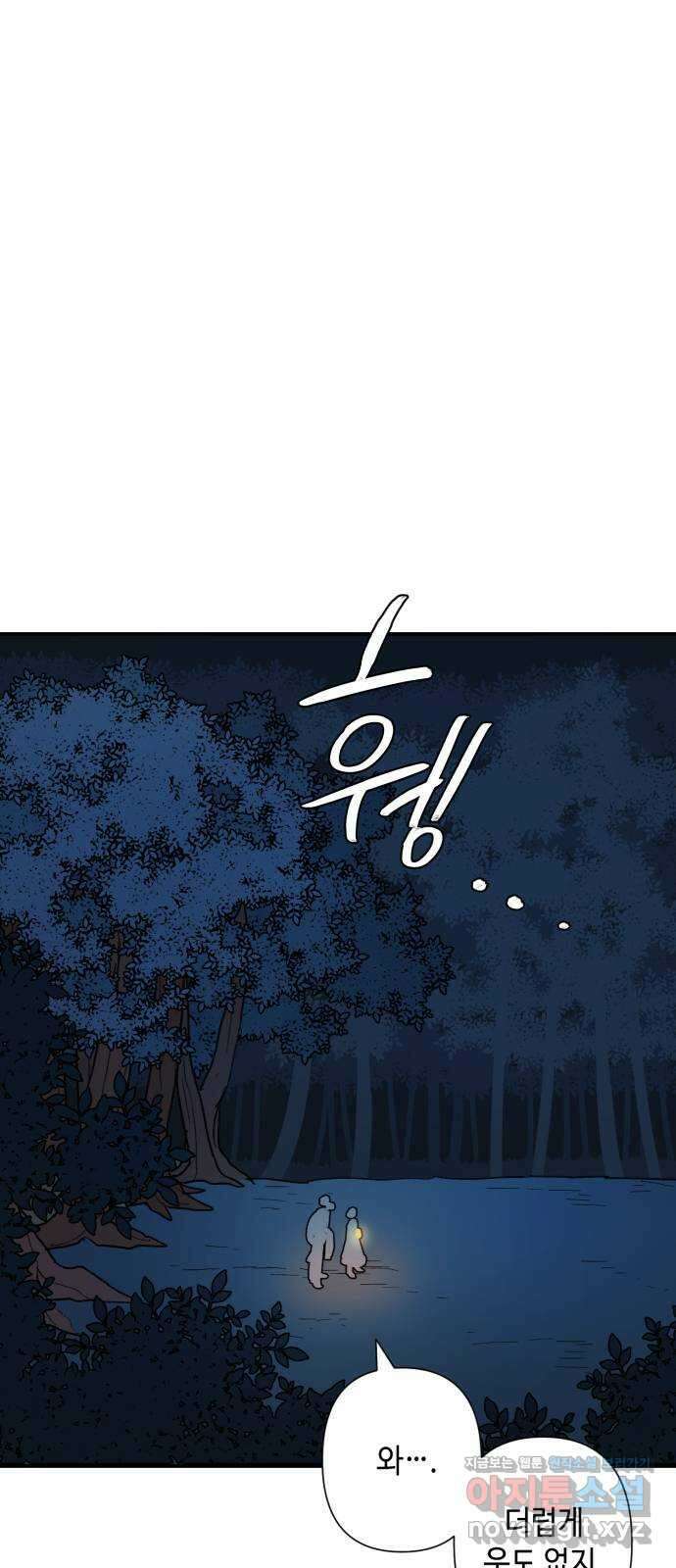 밤을 깨우는 마법 68화 악몽으로부터(1) 11