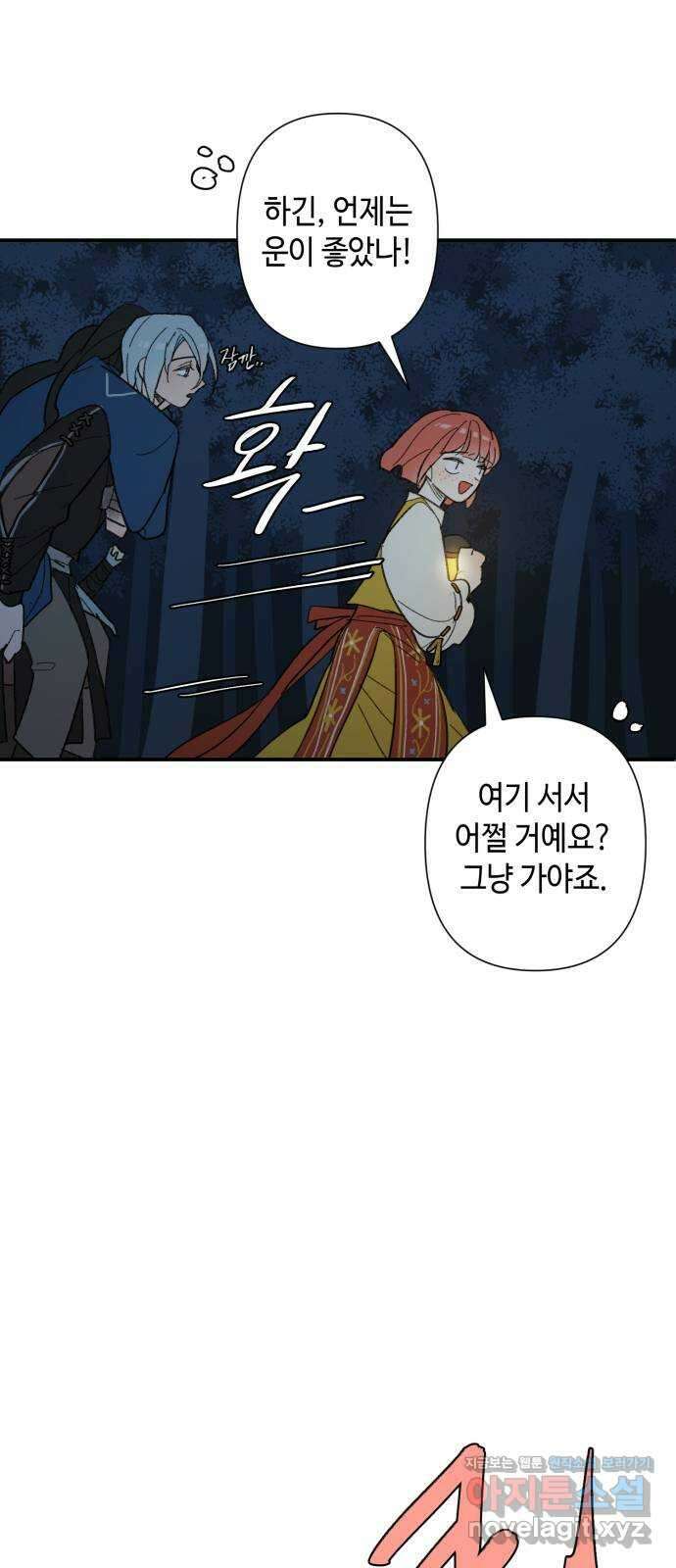 밤을 깨우는 마법 68화 악몽으로부터(1) 13