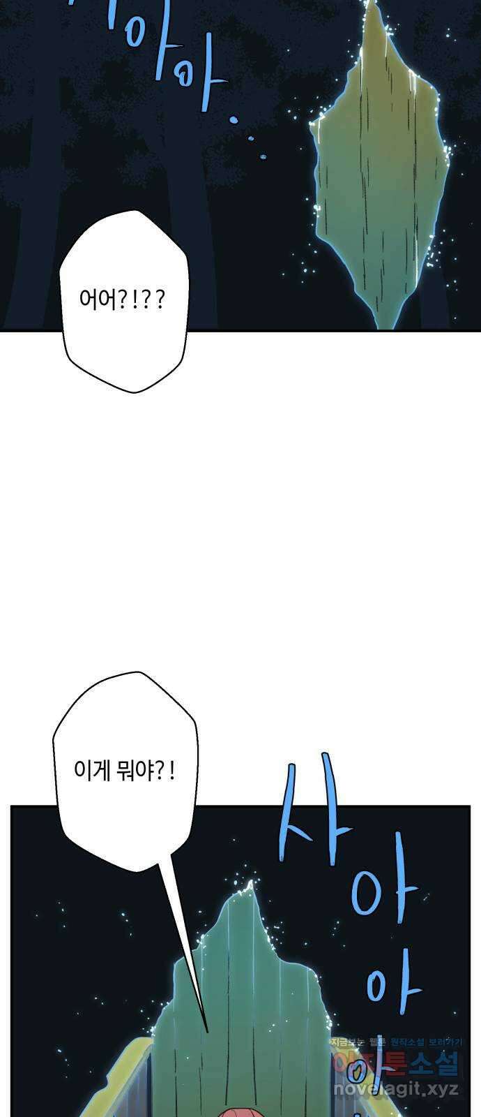 밤을 깨우는 마법 68화 악몽으로부터(1) 16