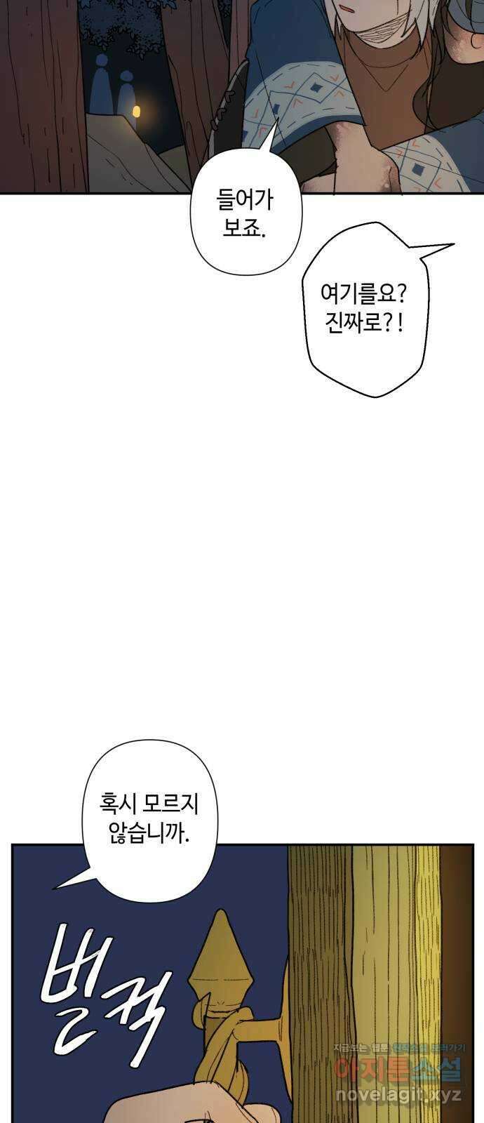 밤을 깨우는 마법 68화 악몽으로부터(1) 18