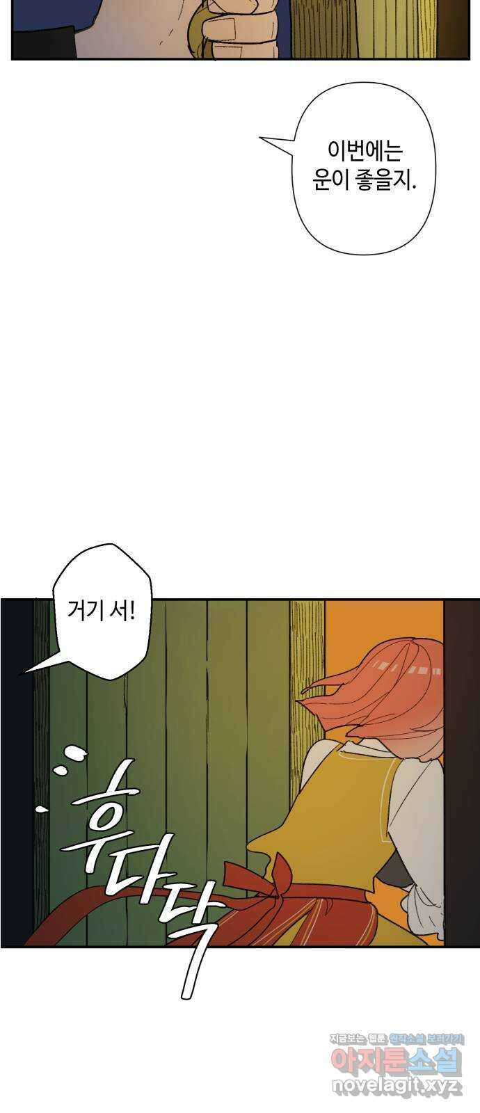 밤을 깨우는 마법 68화 악몽으로부터(1) 19