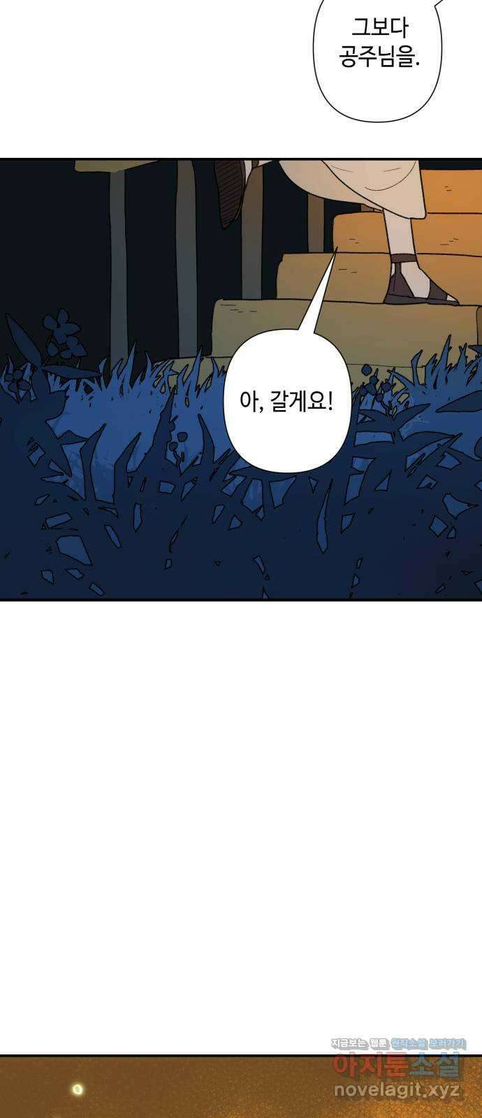 밤을 깨우는 마법 68화 악몽으로부터(1) 27