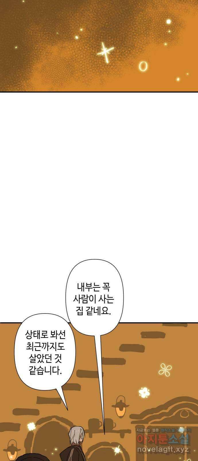 밤을 깨우는 마법 68화 악몽으로부터(1) 28