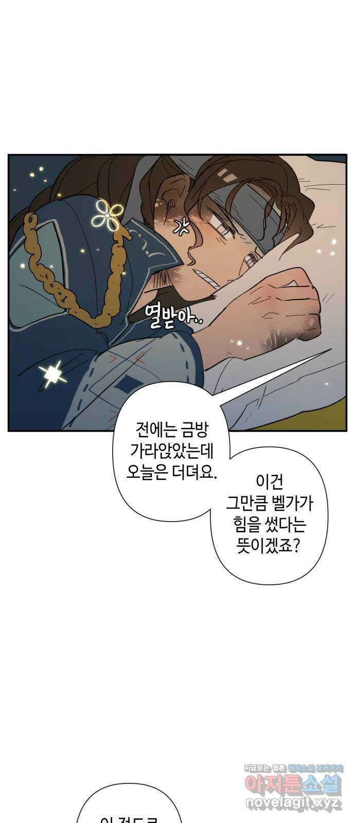 밤을 깨우는 마법 68화 악몽으로부터(1) 30