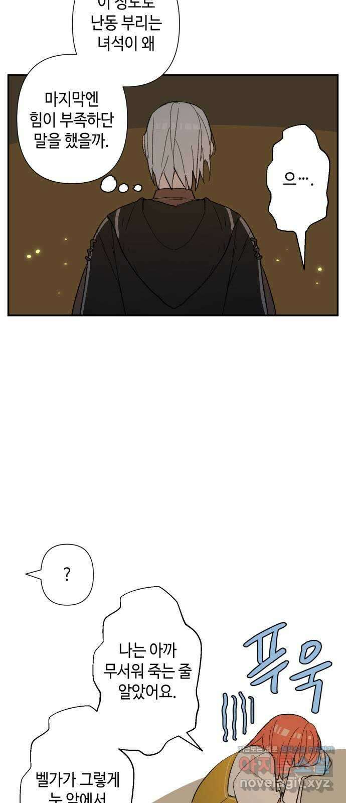 밤을 깨우는 마법 68화 악몽으로부터(1) 31