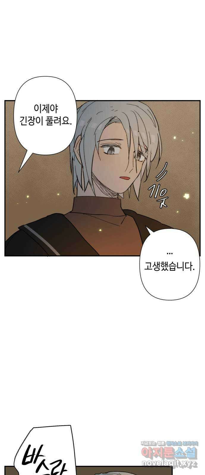 밤을 깨우는 마법 68화 악몽으로부터(1) 33