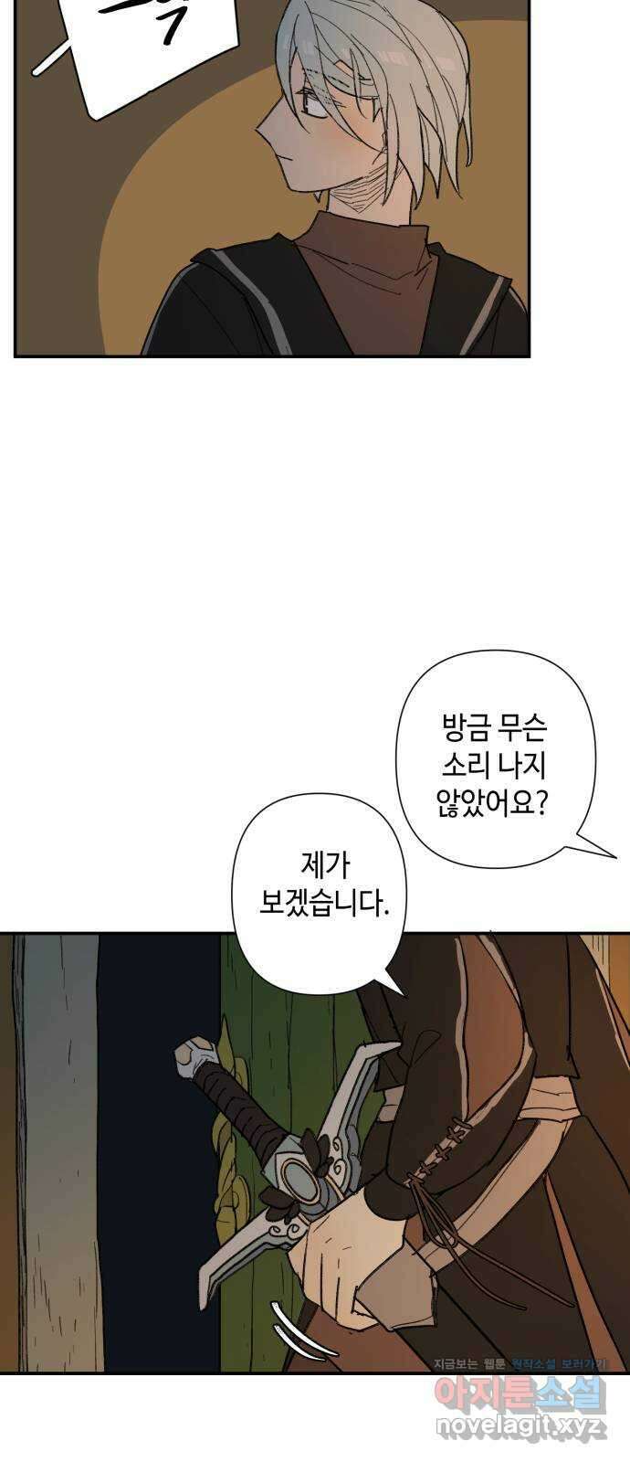 밤을 깨우는 마법 68화 악몽으로부터(1) 34