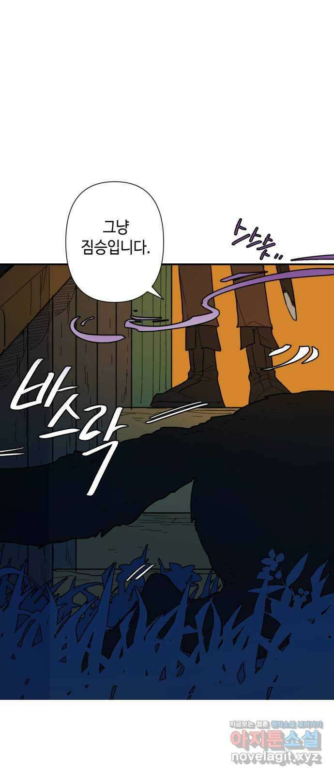 밤을 깨우는 마법 68화 악몽으로부터(1) 37