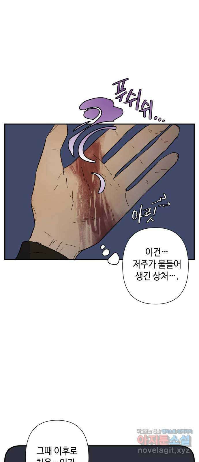 밤을 깨우는 마법 68화 악몽으로부터(1) 38