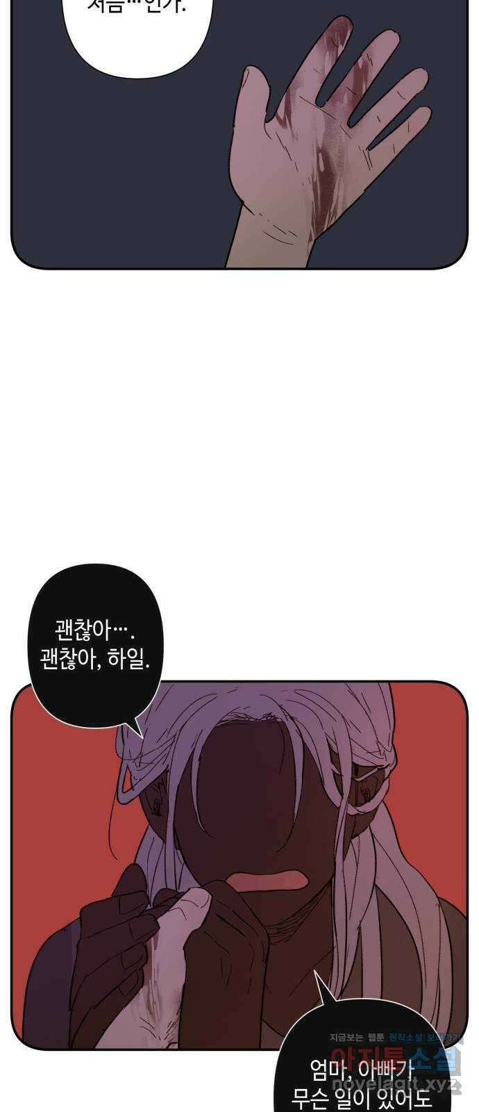 밤을 깨우는 마법 68화 악몽으로부터(1) 39