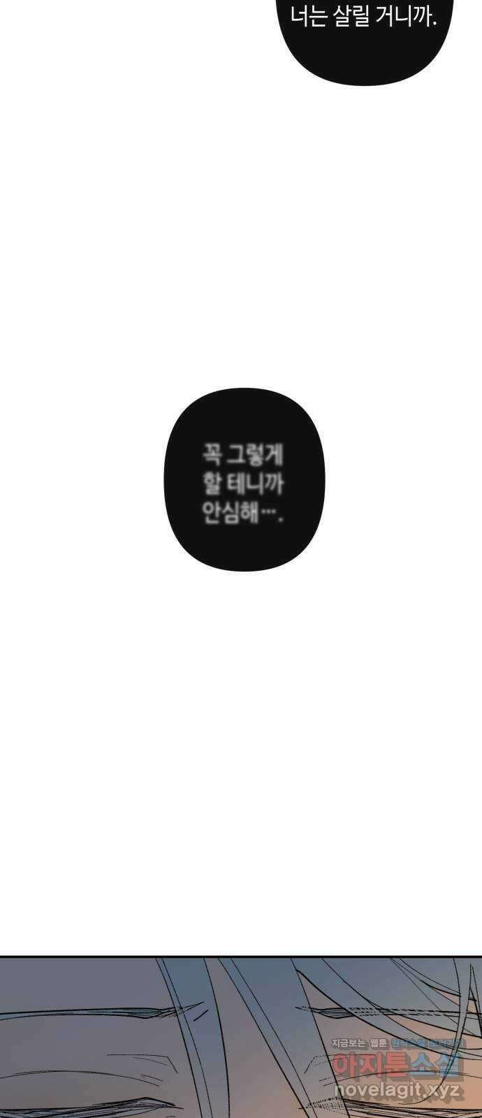 밤을 깨우는 마법 68화 악몽으로부터(1) 40