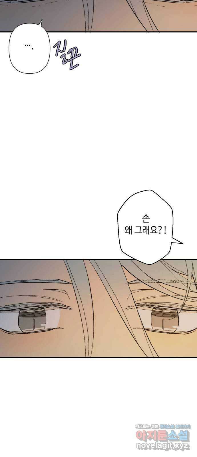 밤을 깨우는 마법 68화 악몽으로부터(1) 41