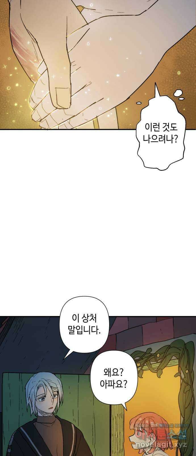 밤을 깨우는 마법 68화 악몽으로부터(1) 43