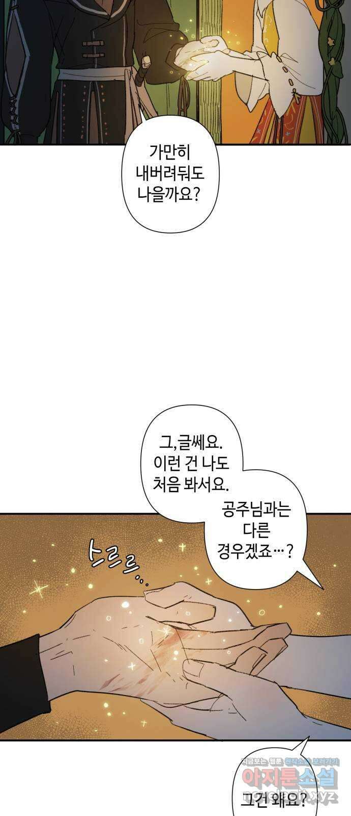 밤을 깨우는 마법 68화 악몽으로부터(1) 44