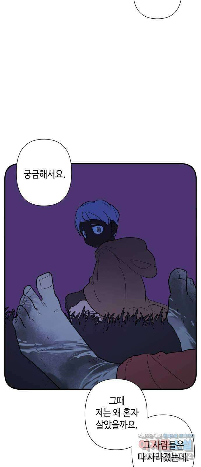 밤을 깨우는 마법 68화 악몽으로부터(1) 45