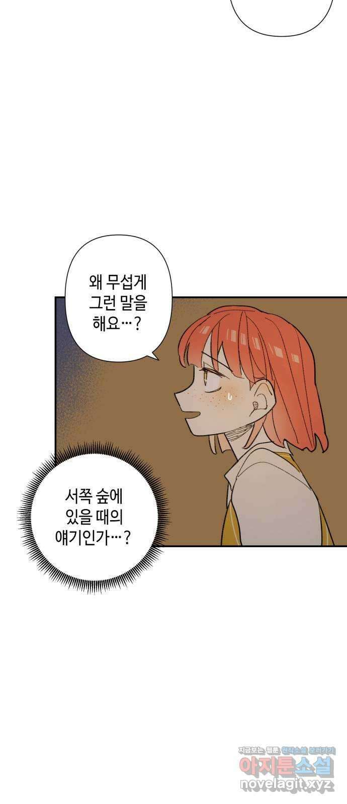 밤을 깨우는 마법 68화 악몽으로부터(1) 46
