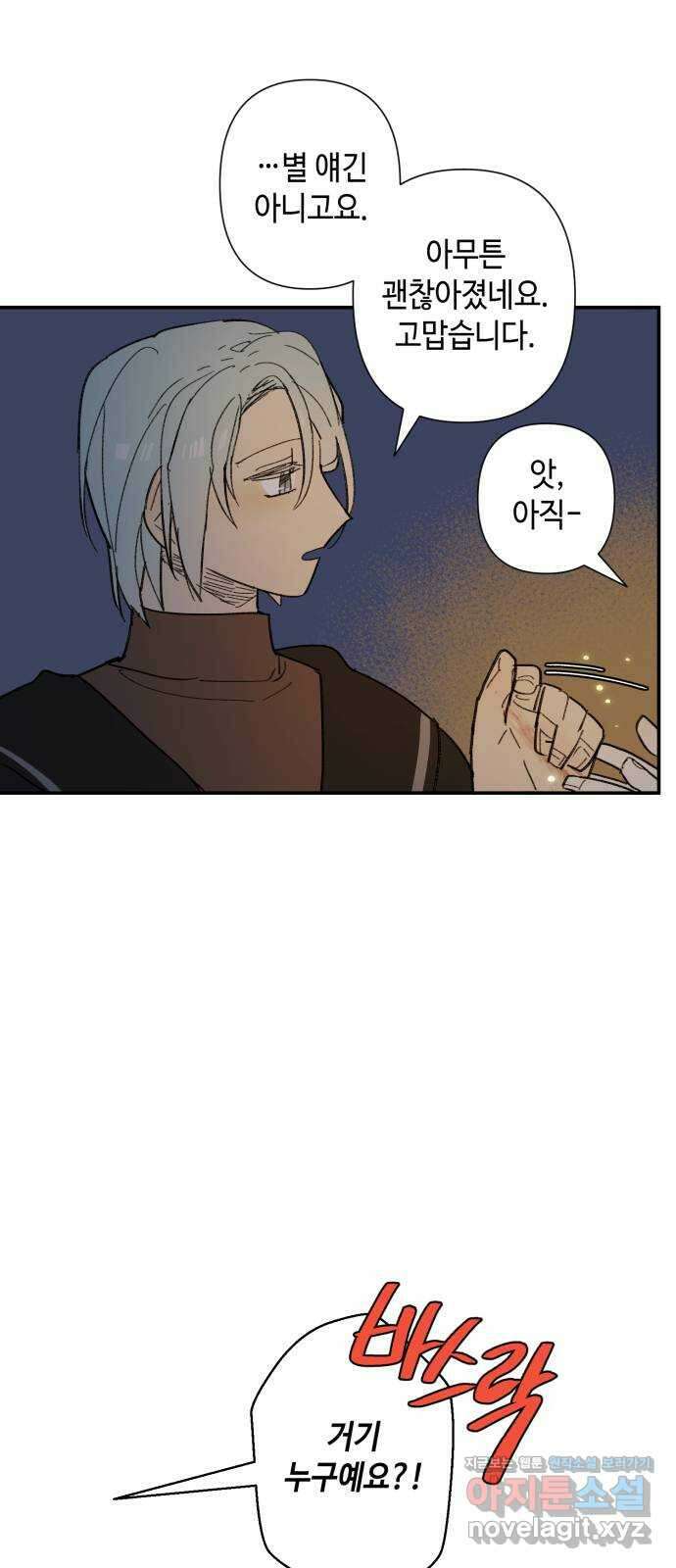 밤을 깨우는 마법 68화 악몽으로부터(1) 47