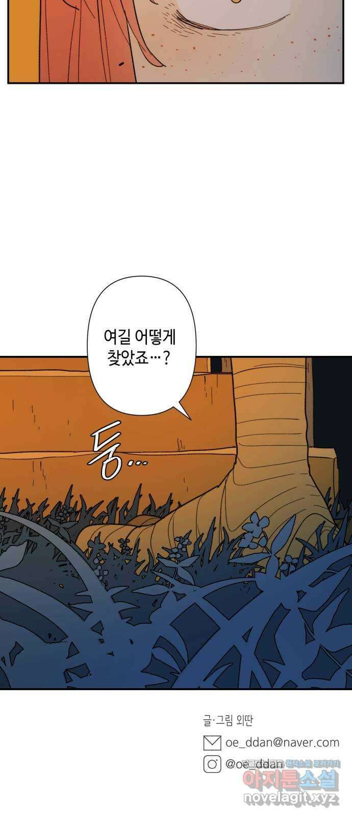 밤을 깨우는 마법 68화 악몽으로부터(1) 49