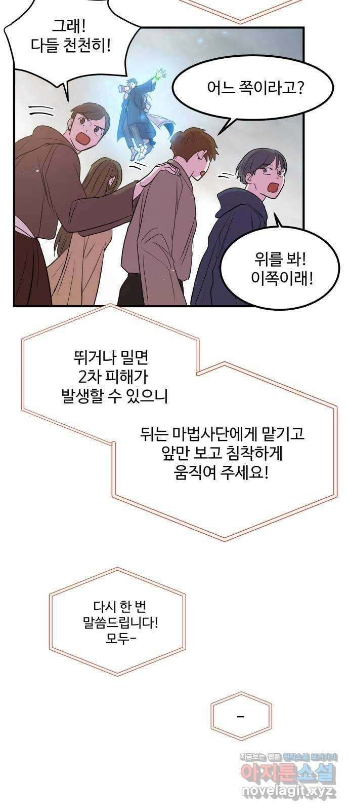 실버 쥬얼 탄생 38화 9