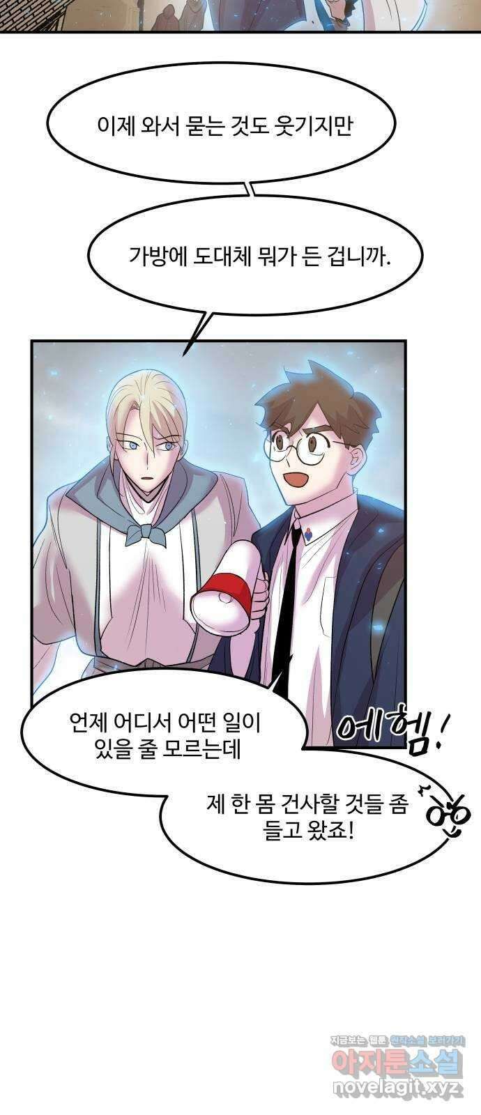 실버 쥬얼 탄생 38화 11