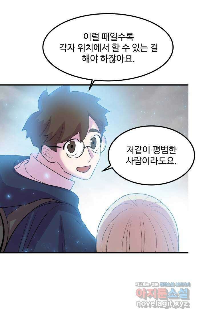 실버 쥬얼 탄생 38화 12