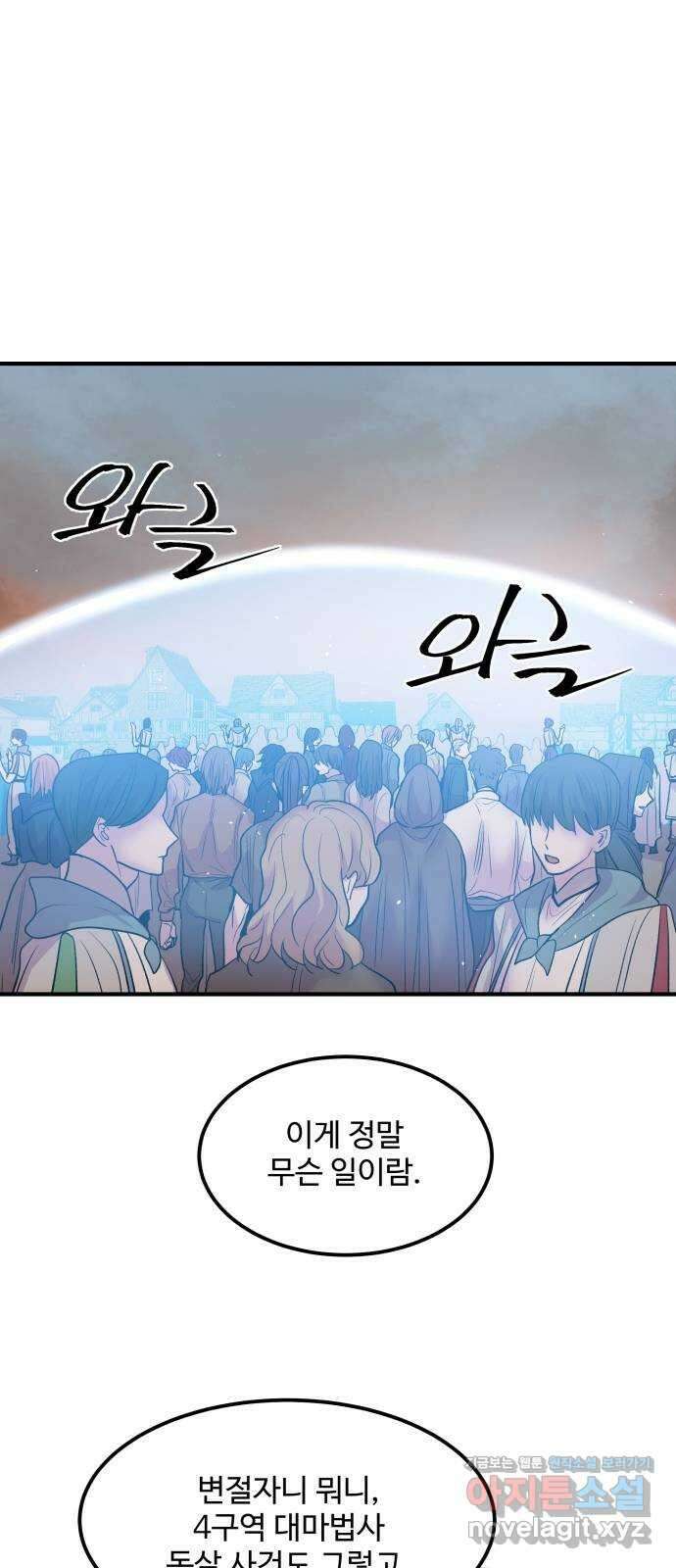 실버 쥬얼 탄생 38화 17