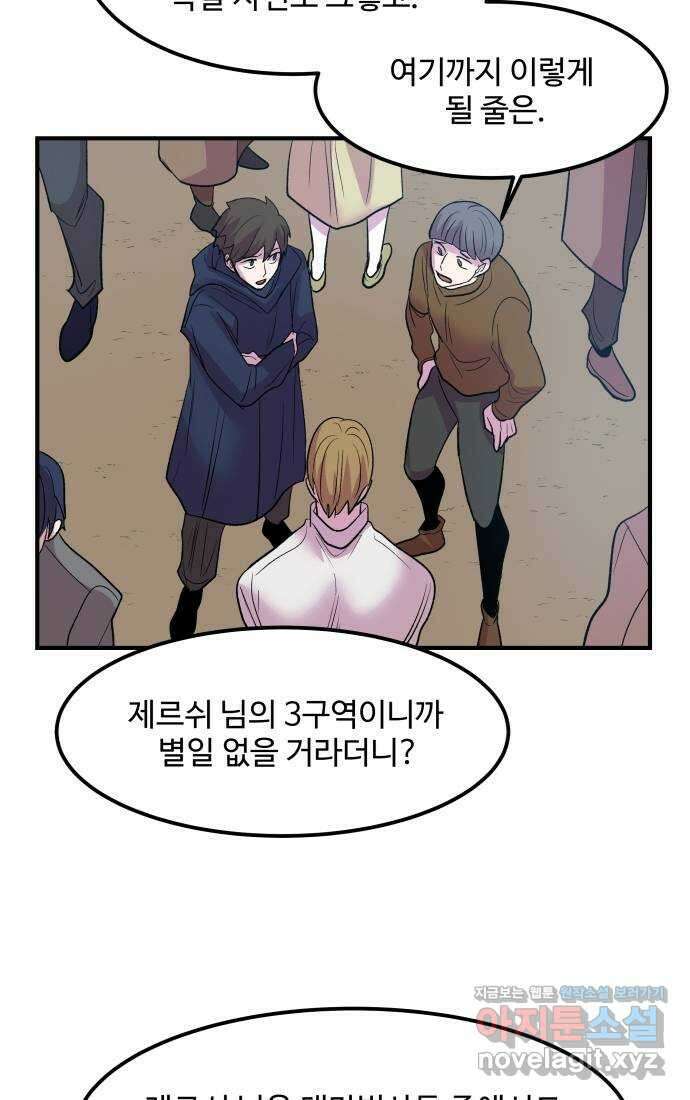 실버 쥬얼 탄생 38화 18