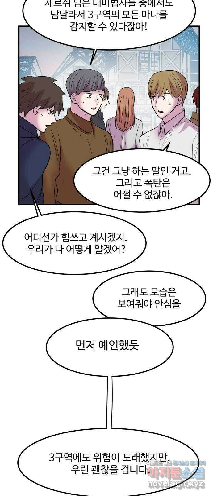 실버 쥬얼 탄생 38화 19